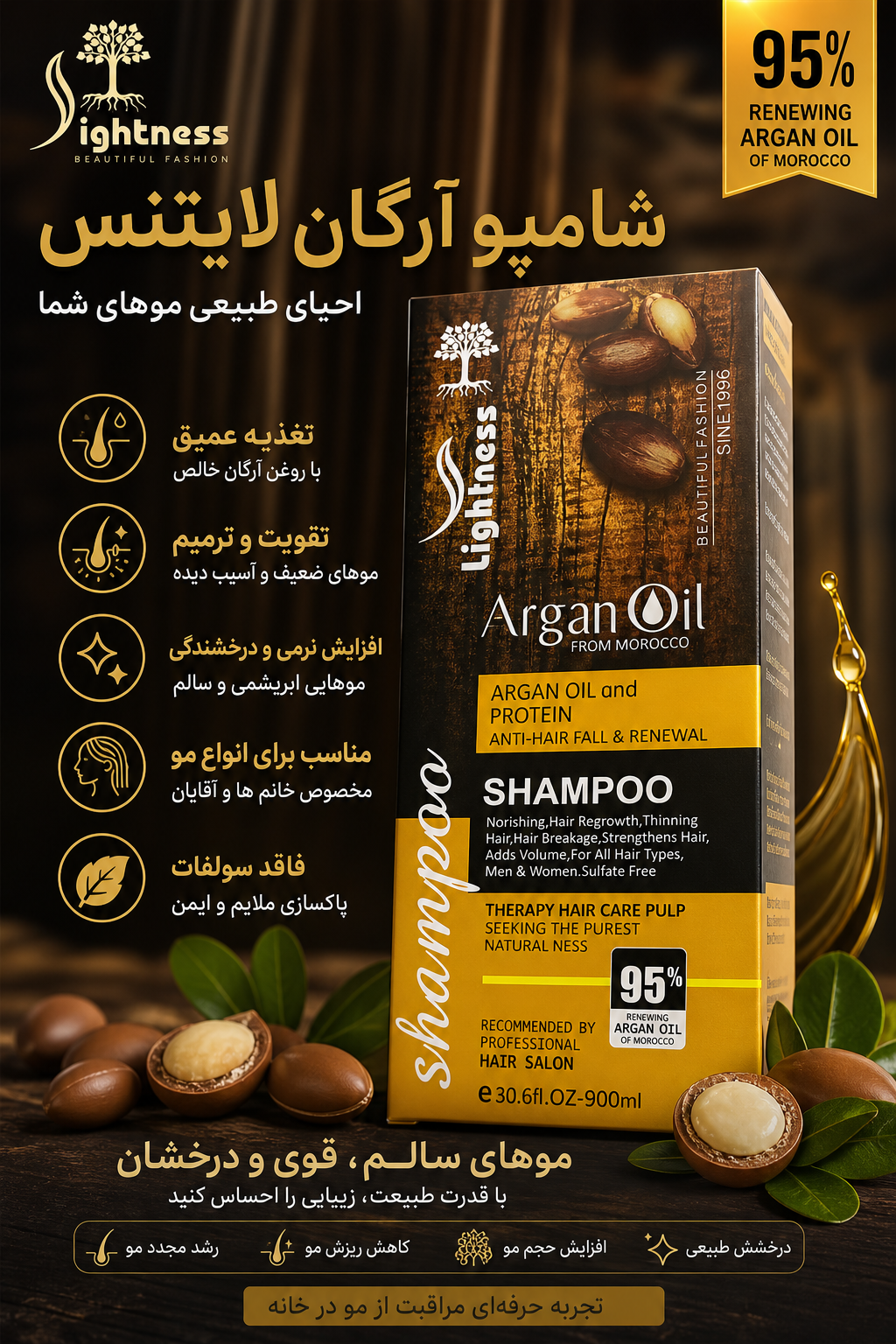 شامپو آرگان بدون سولفات لایتنس ۹۰۰ میل