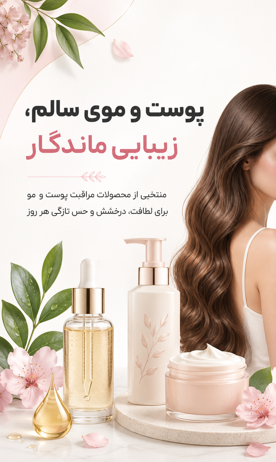 بنر پوست و مو